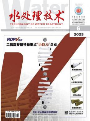 水处理技术期刊